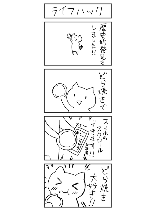 4コマかいたよー😃
#ねこコマ 
