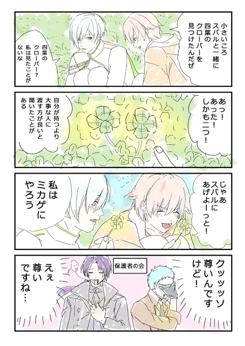 四葉のクローバー 