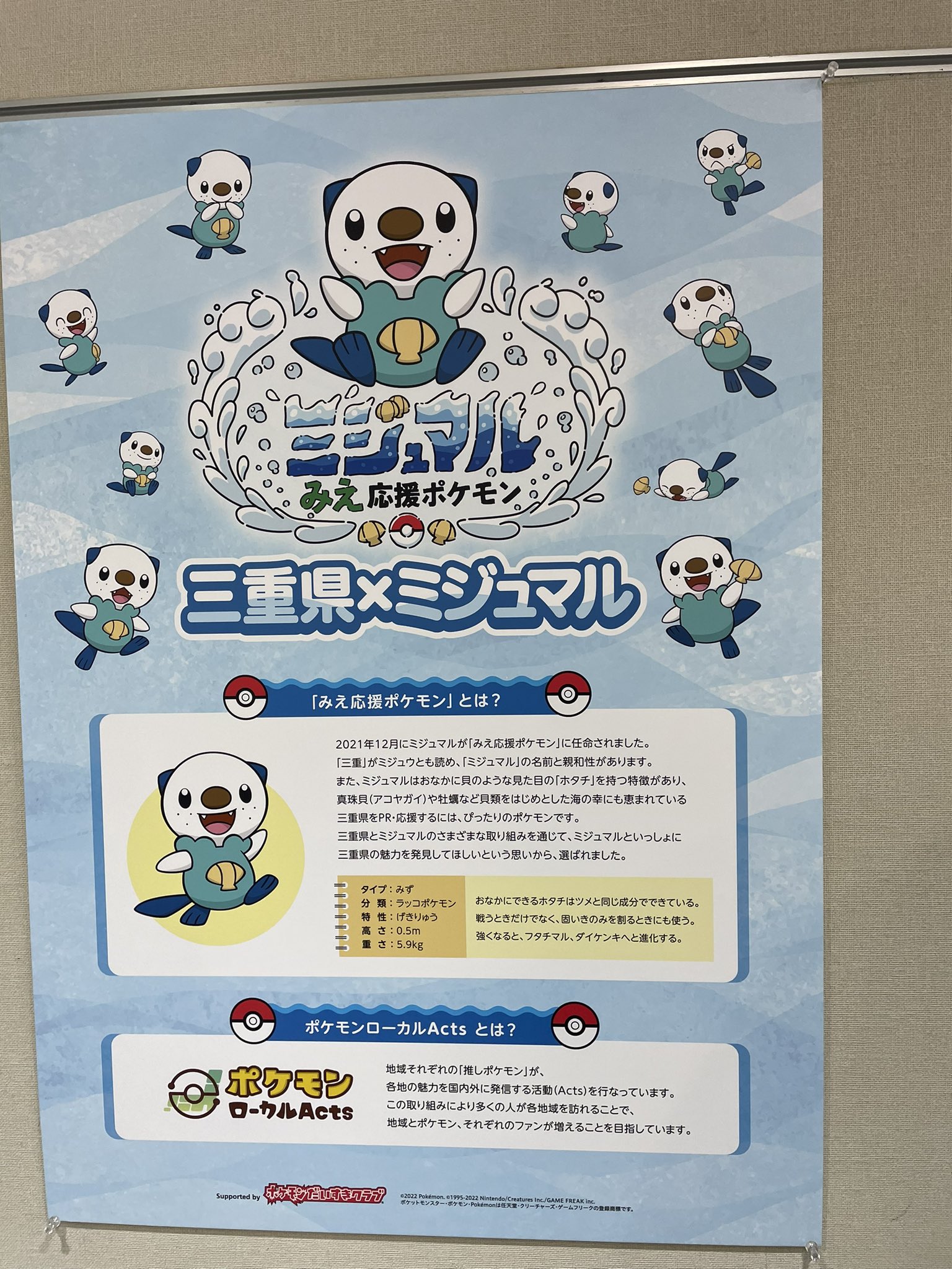 小俣のファンタジスタ 三重県とポケモンのご当地コラボ知ってますか 沢山のポケモンの中から選ばれたのは ミジュマル 勝った ポケモン ミジュマル 三重県 T Co Pwzxzuirqi Twitter