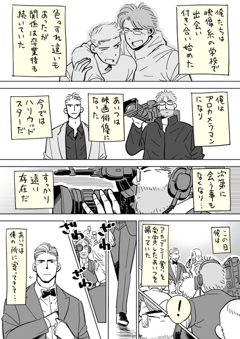 アカデミー賞のBL 