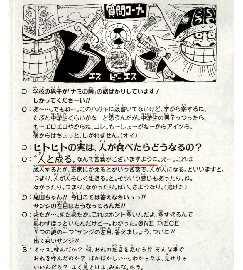 とし ヒトヒトの実もう前から設定決まってたのか あいかわらず伏線回収が凄いな ニカ 今週のワンピ ワンピース ルフィ T Co Bkonij3rju Twitter