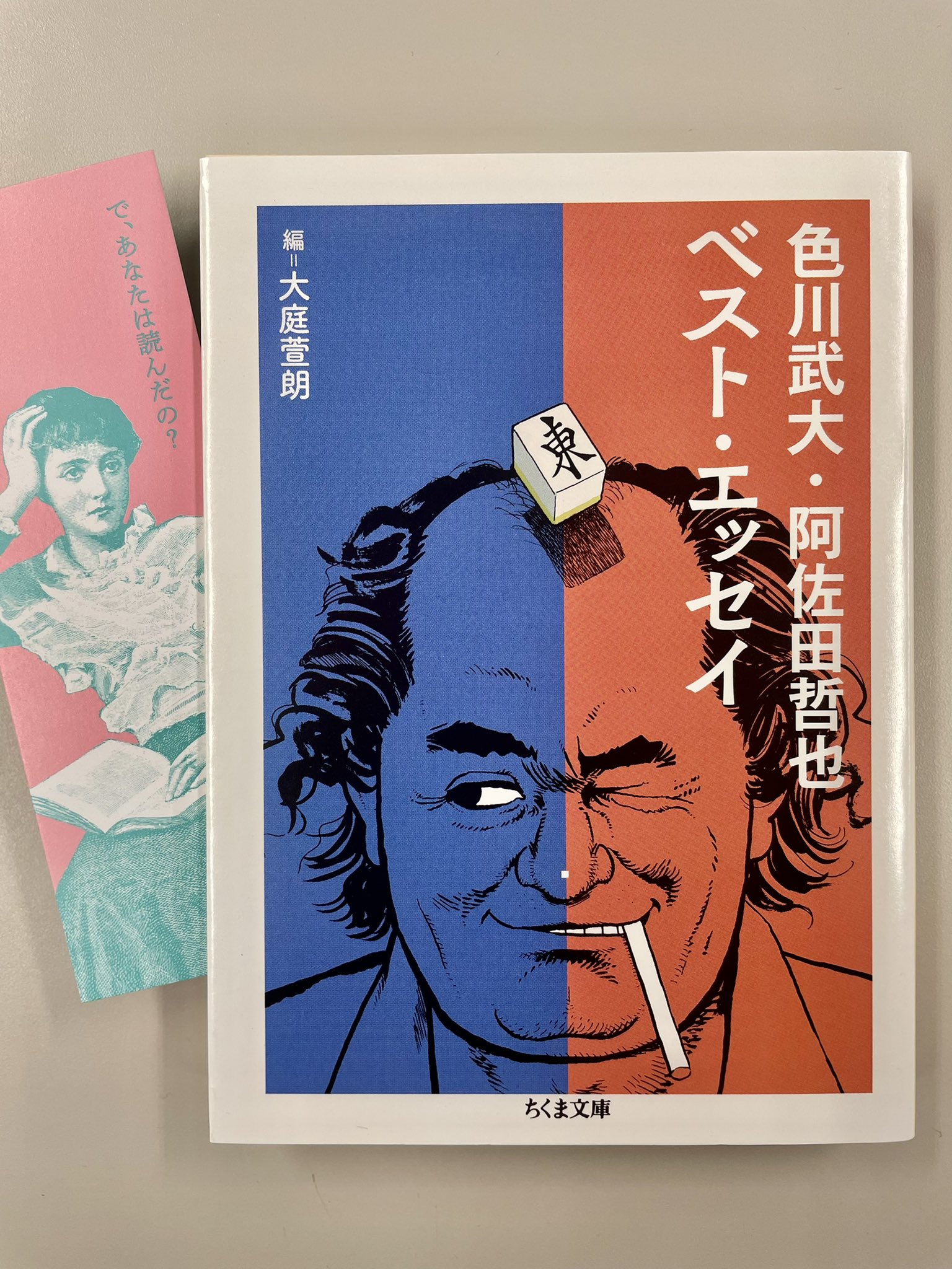 阿佐田哲也 麻雀 22冊セット 雀聖追悼特集 まとめ売り 色川武大　小説 阿佐田哲也 麻雀 22冊セット 雀聖追悼特集 まとめ売り 色川武大