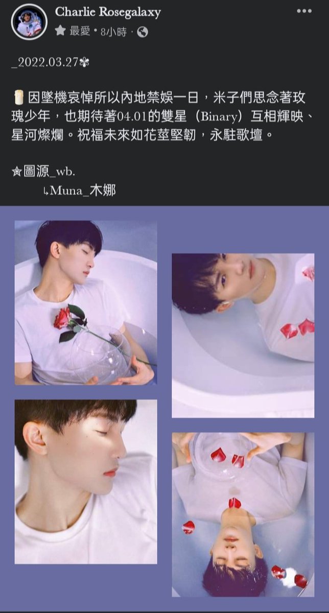 CharlieArp273's tweet photo. 🌹需點開，昨日公開分享在臉書個帳，非粉絲專頁。

#周深 #zhoushen #卡布叻_周深 #卡布叻周深 #卡布叻 #charliezhoushen #charliezhou https://t.co/1VHX0efQ2i