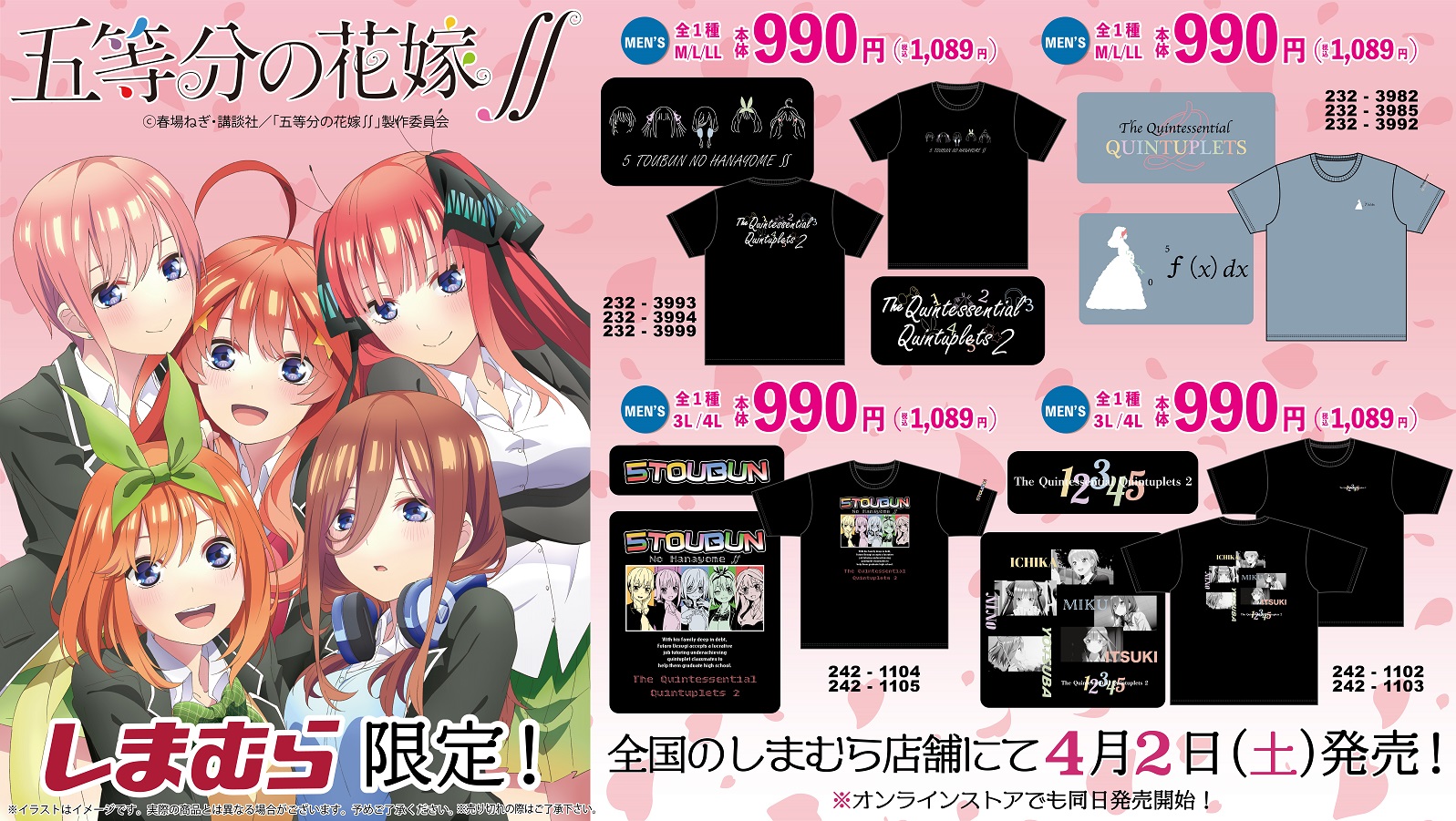 ファッションセンターしまむら Tvアニメ 五等分の花嫁 のメンズtシャツが4月2日 土 より発売決定 大きいサイズも限定柄での展開となります 全国のしまむら店舗とecサイトにて同日発売となります Ecサイトはこちら T Co Ddmh6cdxnz 五 ファッションセンターしまむら Tvアニメ 五等分の花嫁 のメンズtシャツが4月2日 土 より発売決定 大きいサイズも限定柄での展開となります 全国のしまむら店舗とecサイトにて同日発売となります Ecサイトはこちら T Co Ddmh6cdxnz 五