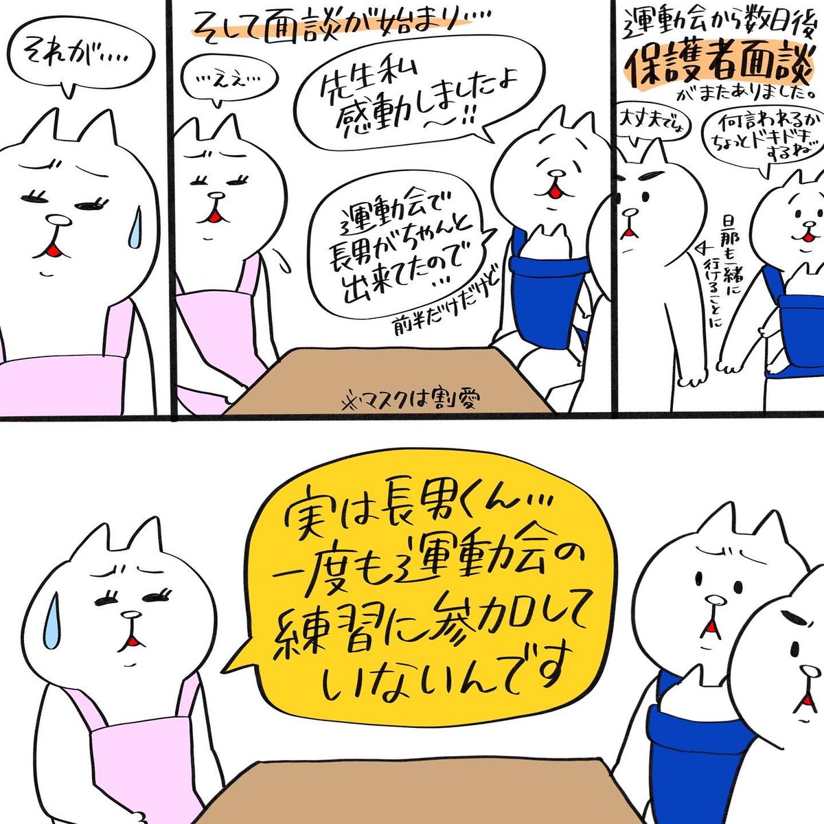 幼稚園に療育を勧められた話③

※実際の会話とはかなり省略して書かせていただいています。
#育児漫画 #育児絵日記 
