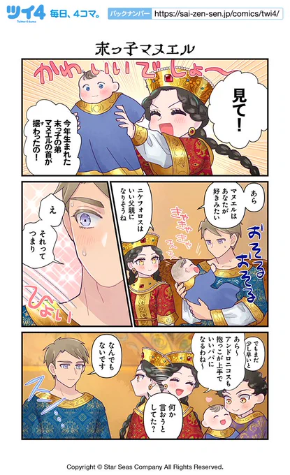 【末っ子マヌエル】佐藤二葉『アンナ・コムネナ』 https://t.co/fN1PmdMzaQ #ツイ4 