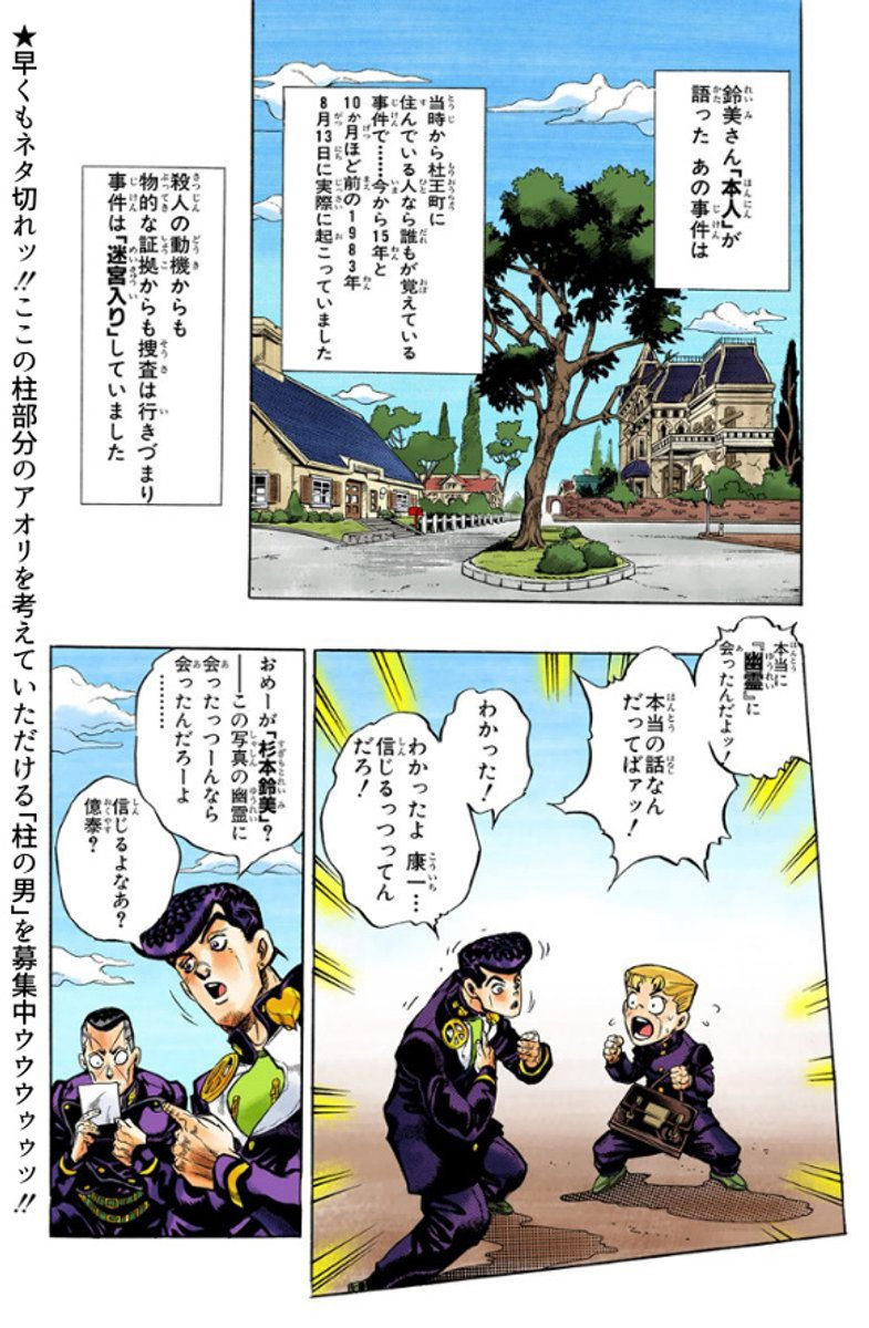ジョジョ記念日】 本日3月28日はッ! ｢広瀬康一｣の誕生日ッ! 康
