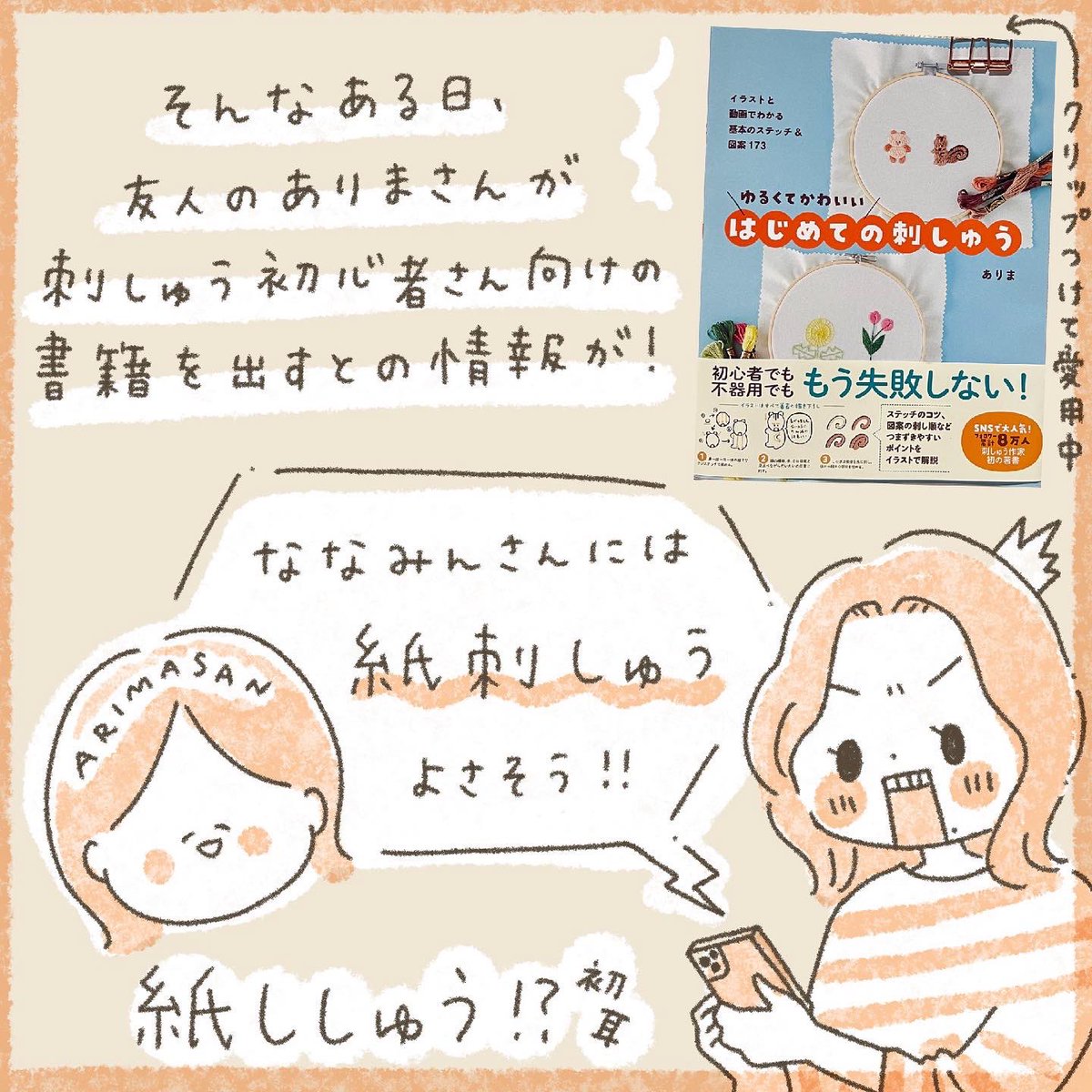 ありまさんの初心者向け刺しゅう本、まーーーじで優しい説明&amp;大量の図案で本当に愛読してます…(1/2) 