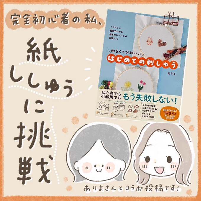 ありまさんの初心者向け刺しゅう本、まーーーじで優しい説明&amp;大量の図案で本当に愛読してます…(1/2) 