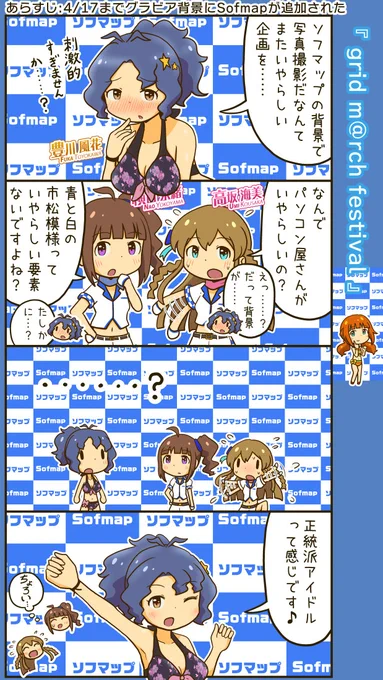 ミリシタ四コマ。風花さんを乗り気にさせようと頑張る奈緒さん。セカンドヘアスタイル、お誕生日水着にも対応させてほしい。 