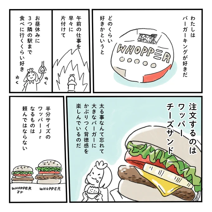 わたしの好きなバーガーチェーン🍔🍟

#みちこの日記   #コルクラボマンガ専科 