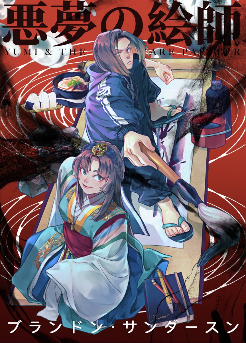 BotanicaXu's tweet photo. #Cosmere Must draw this!
#YumiAndTheNightmarePainter #SSP3 https://t.co/aJ4lS5BZ5t