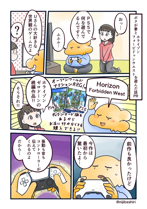 ボクが妻とホライゾンフォービドゥンウエストを遊んだ話
#HorizonForbiddenWest #来たぞHorizon #Horizon美術部 #PR
https://t.co/x8q8mOJ0OH 