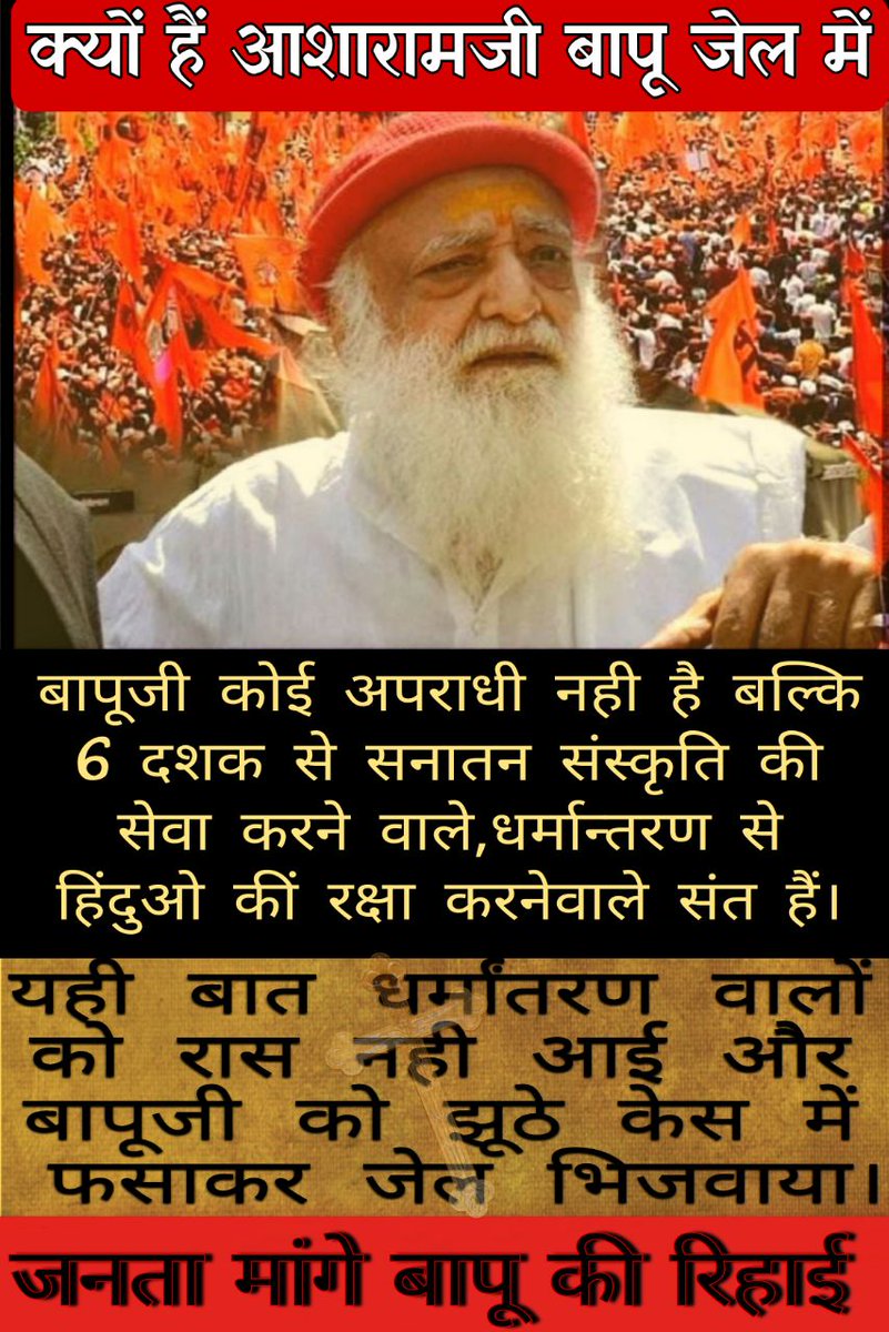 mohanpatel81's tweet photo. "An atmosphere was created against Sanatan Saviour Sant Shri Asharamji Bapu that he should be imprisoned, he should be defamed because Bapuji was engaged in the service of saving Hindutva, his national services became the reason for him to be jailed.
#क्यों_रचा_गया_षड्यंत्र https://t.co/f0gqjMm0jd