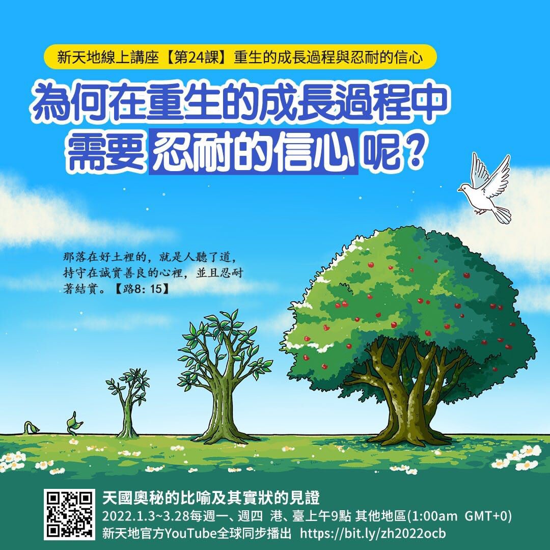 Rachel Lim 彼得前书1章里说我们蒙重生 是由于不能坏的神话语的种子 神的话语 神的道是如何让我们重生的呢 22 3 28 周一上午十点 Gmt 9 请关注新天地线上讲座 T Co Nxyrl2558a 天国奥秘