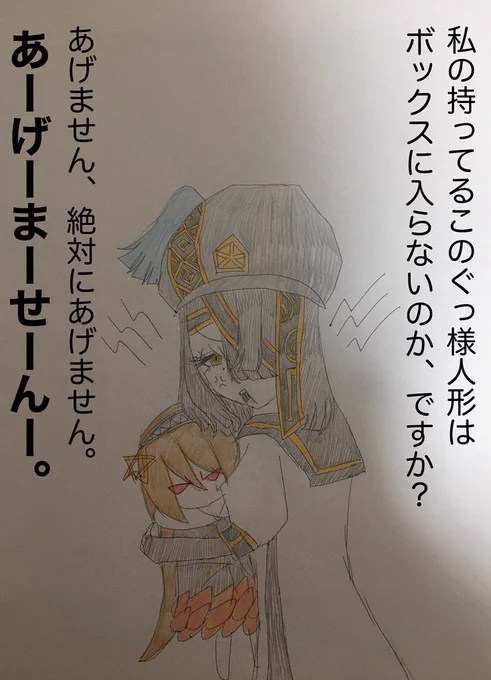 ぐっ様人形は絶対にあげたくないスペース徐福ちゃん
#FGO 
#1日1徐福ちゃん 