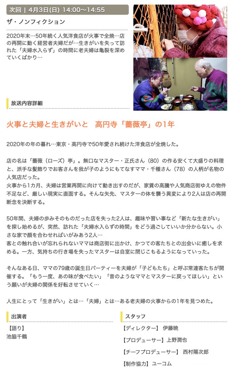 ザ ノンフィクションの無料動画 見逃し配信 花子と大助 無料動画見逃し配信情報 Hamlet