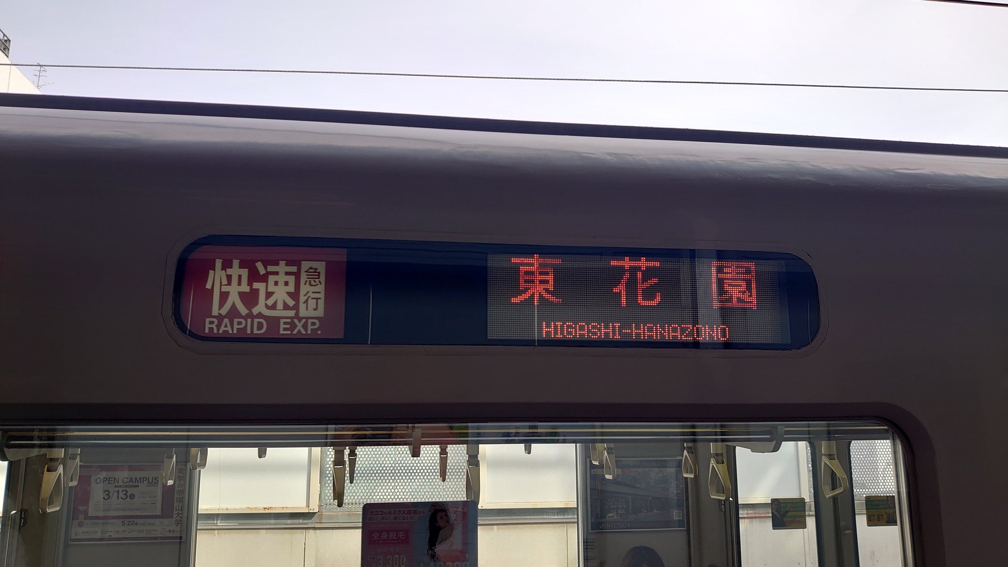 ちゅう 石切駅の人身事故で 乗ってた快急が東花園行きになってしまった T Co Mz8e4okcw3 Twitter