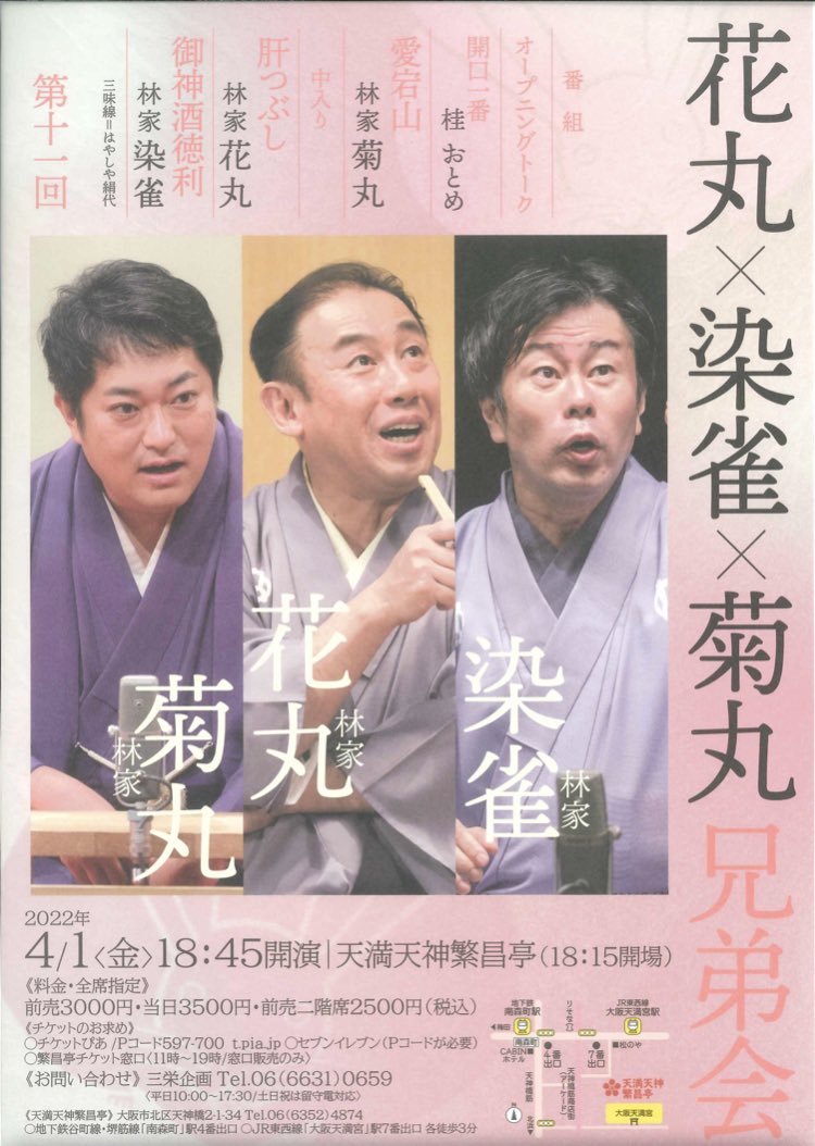 林家花丸さん出演情報 Hanamarunodeban Twitter