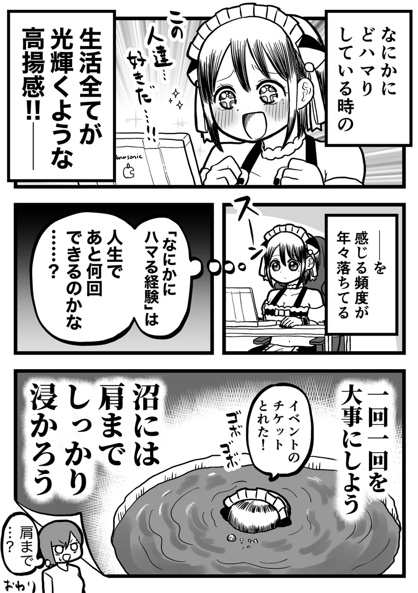 人生であと何回ドハマりできるかわからないので？1回1回を大事に深くハマるwww