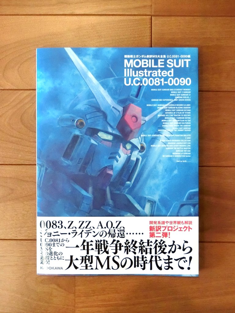 「新訳MS大全集 U.C.0081-0090編」を購入。
本編未登場のマイナーMS"MS-06DRC"は今回もやはり「ディザート・ザク(ロンメル・カスタム)」と言う名称(画像2枚目)。
2009年版まではデザートザクだったのになぁ(画像3枚目)。
あとセンチネルの件はちょっと残念でした。

#機動戦士ガンダム 