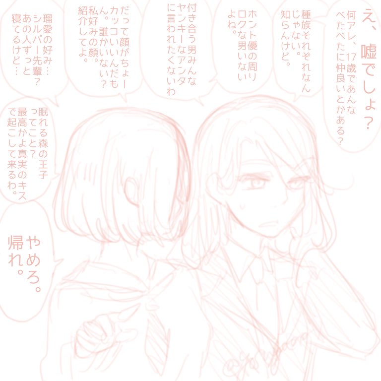 双子の妹は面食い肉食女子 
