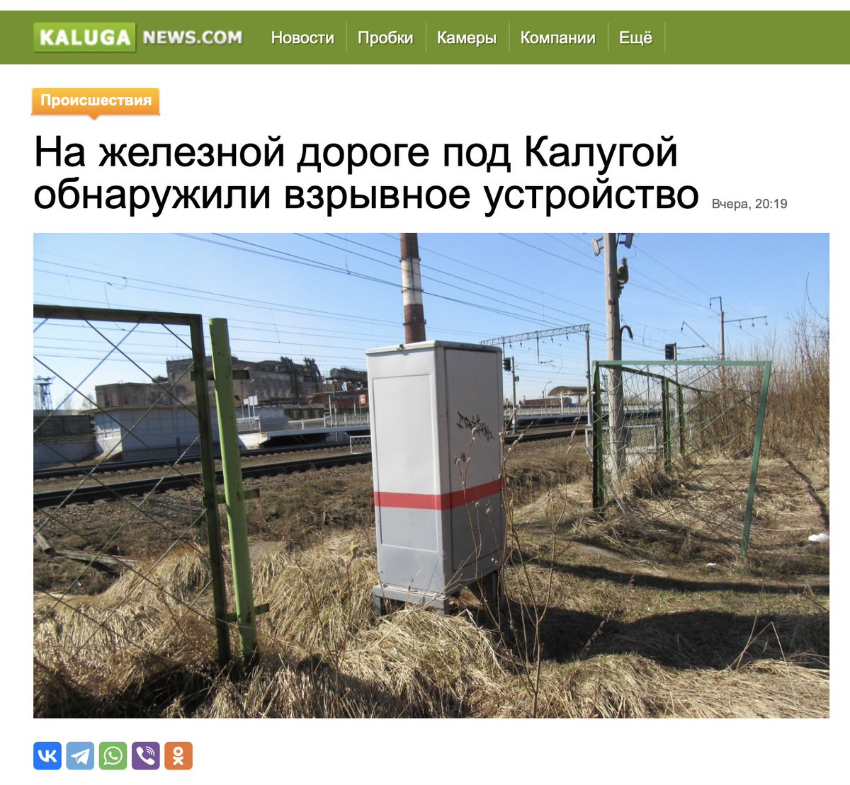 Railways sabotage in Belarus is already so widespread that it's severely undermining supply of a northern Russian Z-army. In Russia it's less common. And yet, that's exactly what's happened yesterday - someone attempted to blow up a relay cabinet with a handmade bomb near Kaluga