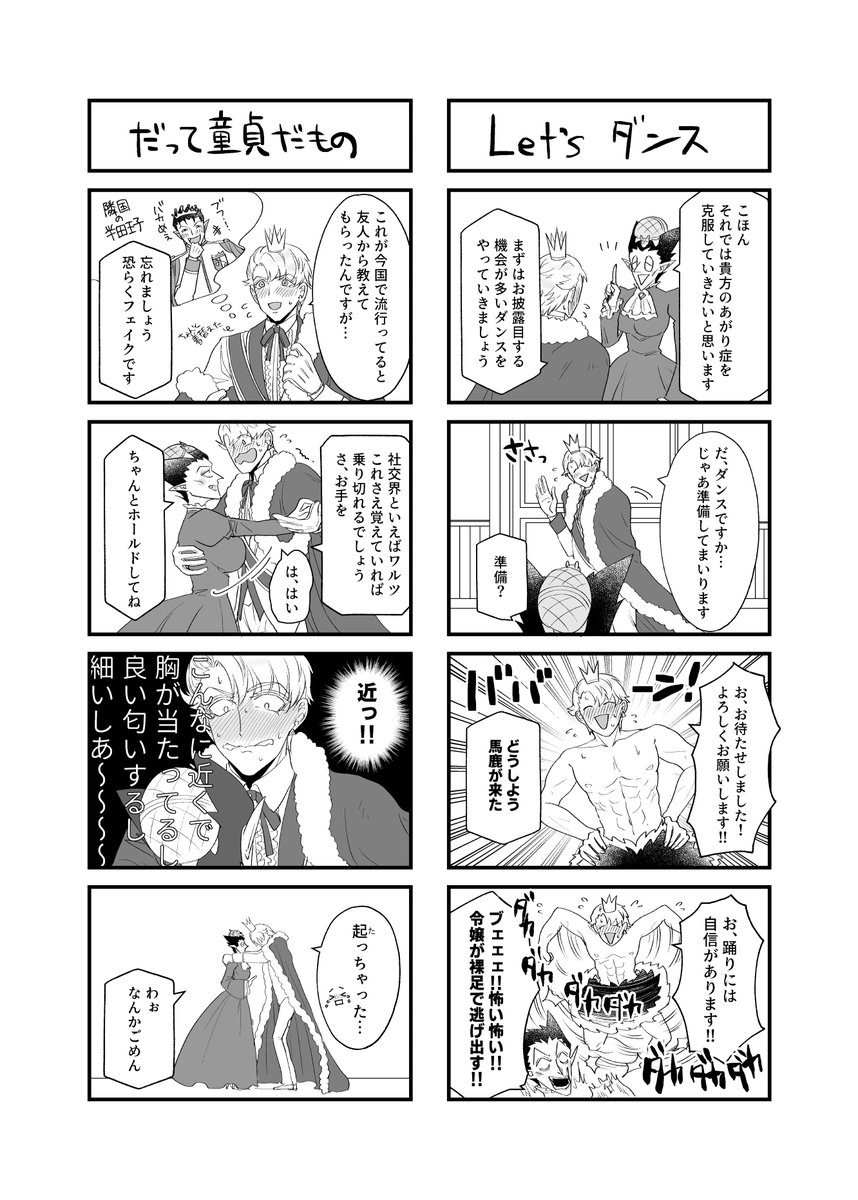 無配の青王子とド夫人の4コマ漫画、こちらにもあげておきます🌹 