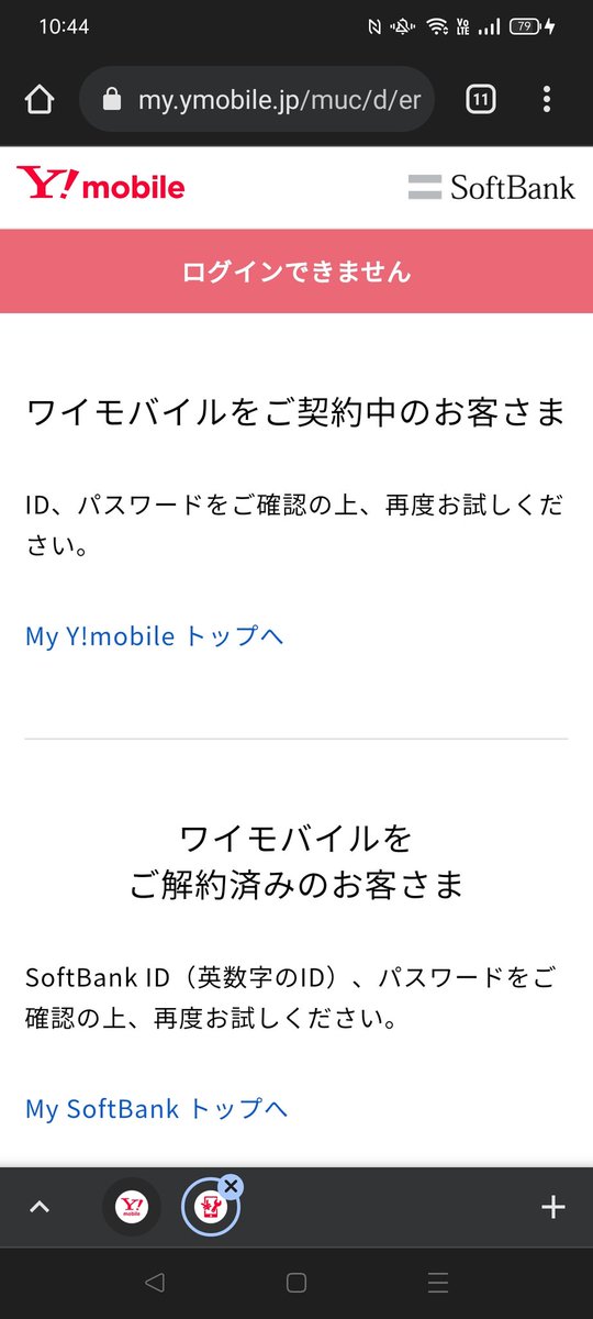 BobVolmanScal's tweet photo. @ymobile_Care 
マイワイモ��イルトップをクリックしてもこの画面の繰り返しです。どうすれば良いですか?
ログイン情報を入力する画面になりません。 https://t.co/63ovN6uqLp