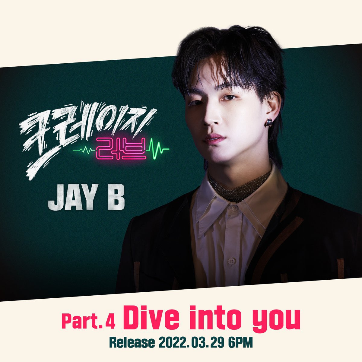 cyjprint's tweet photo. JAY B to release Crazy Love’s OST Part 4 entitled ‘Dive Into You’ on March 29 @ 6pm KST

#재범 #JAYB #제이비 @jaybnow_hr 
#GOT7 @GOT7Official @H1GHRMUSIC https://t.co/btwONyvcY3