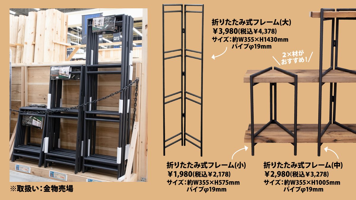 ネジ不要！／ 棚板となる木材を差し込むだけで 簡単にラックやテーブル