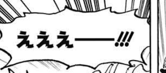 今週のワンピース
ネタバレ注意 