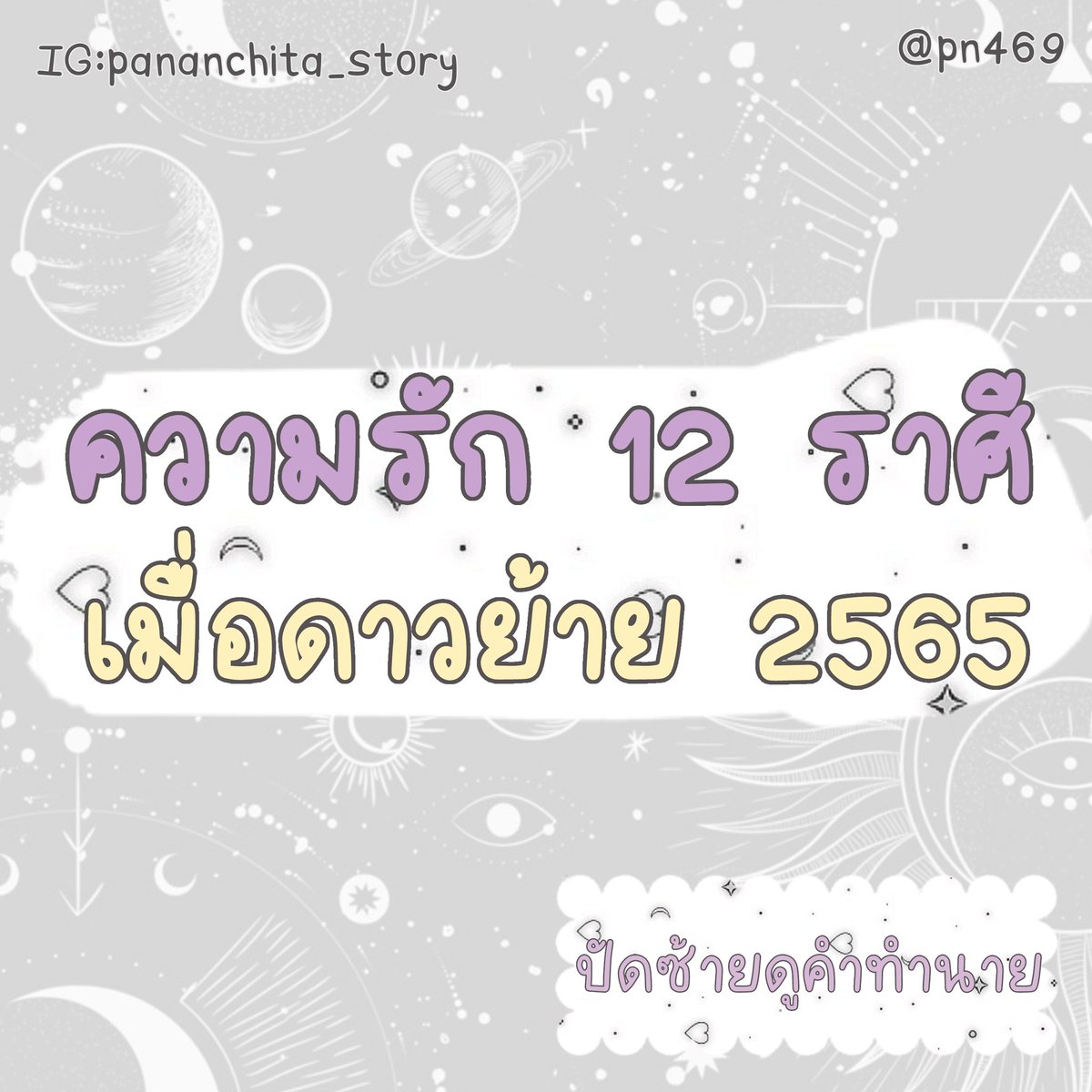 zapp4u's tweet photo. EP2 หลังดาวย้าย ราศีที่ได้พบรักแท้ คู่แท้ พร้อมเสียตัวมีราศีเรามั้ยนร้าา   มาเช็คกันค่า

#ดูดวง #12ราศี #ทำนาย #ดาวย้าย https://t.co/6lCIeNBtRm