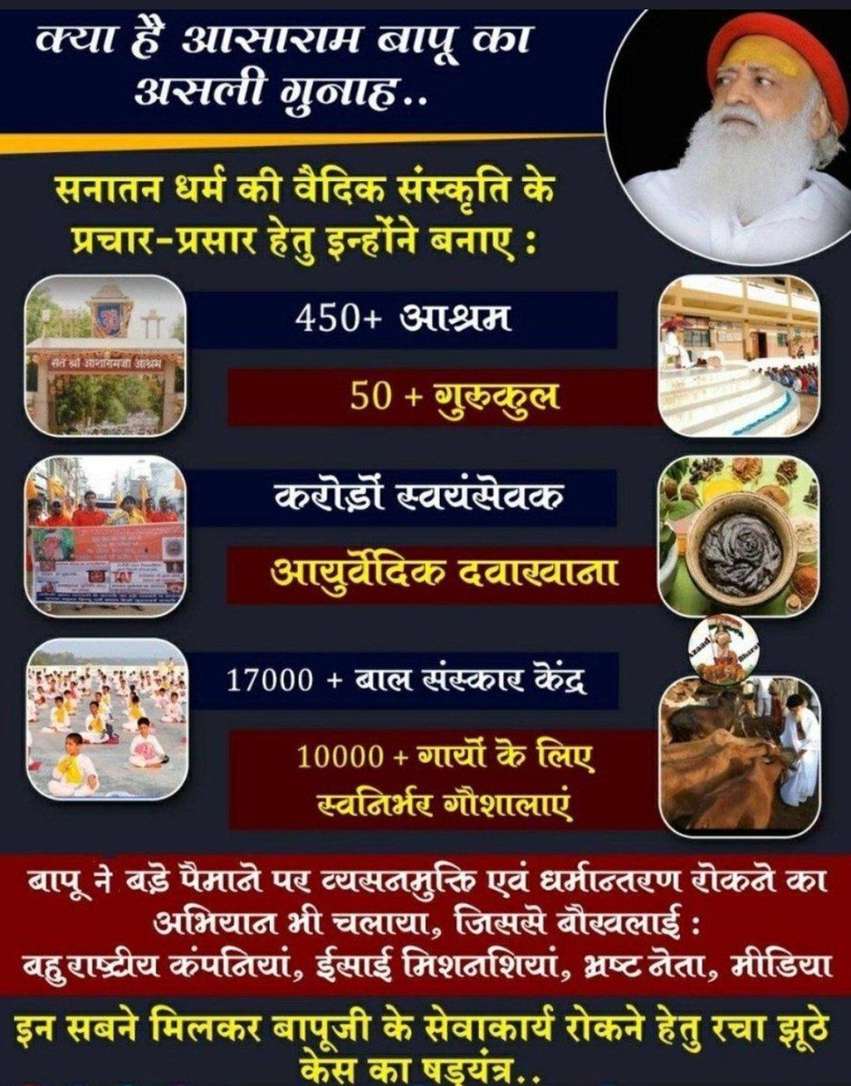 Kahaani Shadyantra Ki 📒
#क्यों_रचा_गया_षड्यंत्र

संस्कृति रक्षा हेतु मानव सेवा ही नहीं अपितु हजारों गायों के लिए गौशालाएं बनवाकर गौ-सेवा का महत्व समझाया ऐसे Sanatan Saviour Sant Shri Asharamji Bapu के खिलाफ संस्कृति को नष्ट करने व हिन्दू धर्म मिटाने के लिए रचा गया षड्यंत्र!