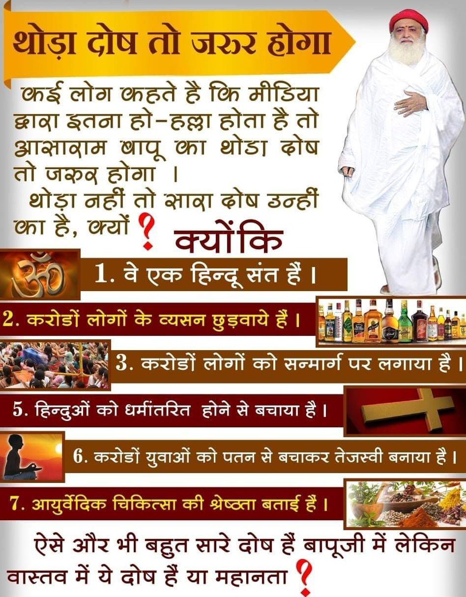 Sant Shri Asharamji Bapu says your dharm and sanskriti is very good so never leave it,so he stopped conversion, he always promoted hindu dharm and tradition so he framed in bogus case by missionaries and paid Media its
Kahaani Shadyantra Ki
Sanatan Saviour
#क्यों_रचा_गया_षड्यंत्र