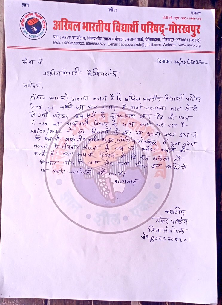 Abvppipiganj's tweet photo. ABVP पीपीगंज के कार्यकर्ताओ द्वारा पीपीगंज में स्थित हरपुर में M.V I.T.I. विद्यालय में सरकार द्वारा फ्री लैपटॉप वितरण में फीस वसूली किया जा रहा है। जिसका विरोध प्रदर्शन कर कैंपियरगंज के उपजिलाधिकारी(SDM)जी को ज्ञापन सौंपा गया।@EduMinOfIndia @myogiadityanath @kpmaurya1 @ABVPVoice https://t.co/wxl2q8lb5J