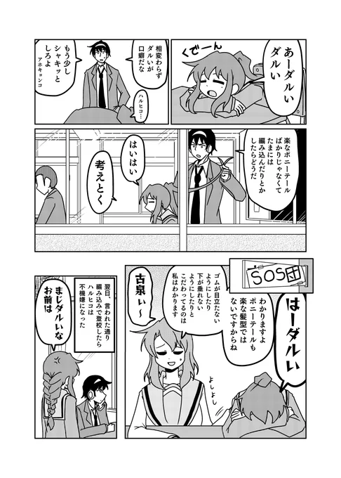 ダルダルダル 