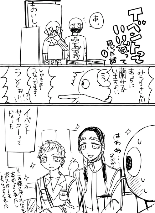6年ぶりくらいにイベントに行った 