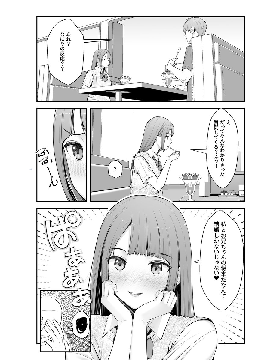 ぐいぐいくる妹と流されまくるお兄ちゃん 