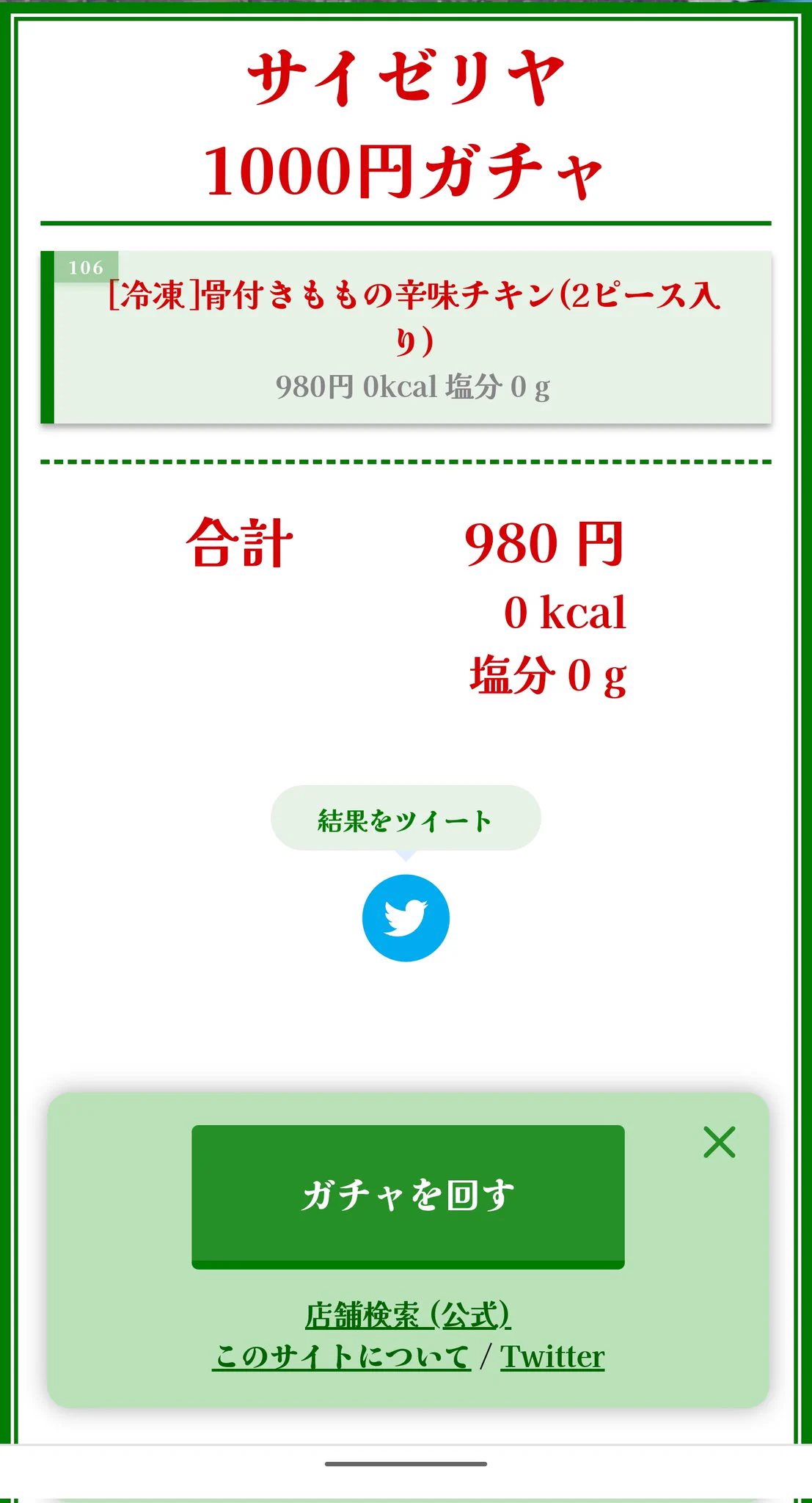 @sfc19__ ここのツイート見てたら笑いすぎて呼吸困難…
ガチャ結果酷すぎるのばっか🤣 