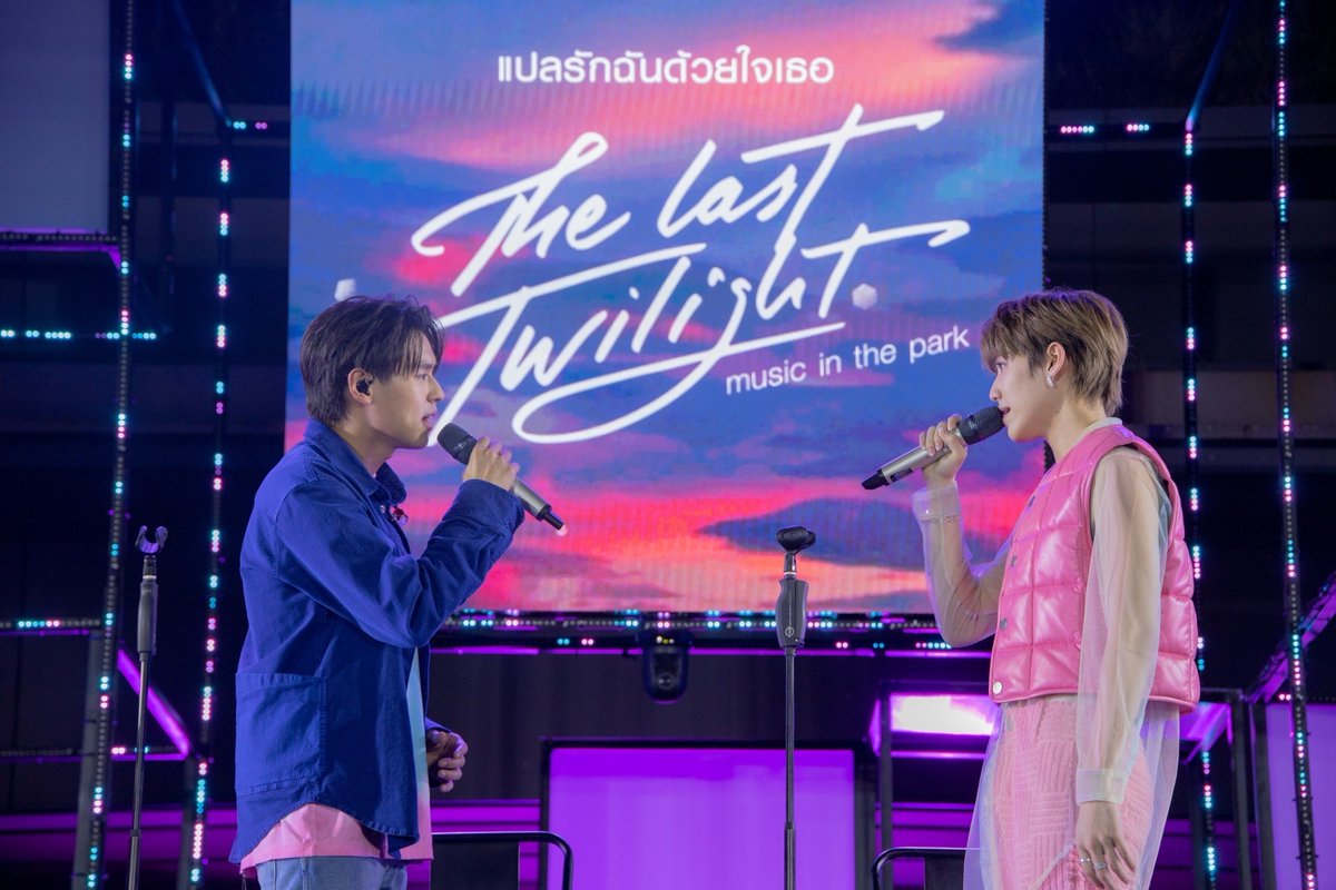 ThemZonesTH's tweet photo. เป็นการรียูเนียนส่งท้ายโปรเจกต์สำหรับงาน“แปลรักฉันด้วยใจเธอ The Last Twilight' Music in the park ณ อุทยาน 100 ปี โดย“บิวกิ้น-พีพี-โอบ-สไมล์-ขุนพล-ท็อป”ชวนแฟนๆ นั่งชมแสงสุดท้ายกับบรรยากาศดนตรีในสวนและปิดฉากโปรเจกต์อย่างสวยงาม
#แปลรักTheLastTwilight
#BKPPproject  #PPkritt #bbillkin https://t.co/wGZAg3IQpe