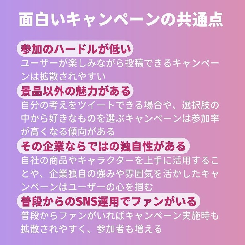 シャトルロックジャパン株式会社 Twitterキャンペーンの面白い事例7選 バズった企画の共通点とは 話題になったtwitterキャンペーンには 共通の要素と独自のアイデアが溢れています 面白い事例7選とバズった企画の共通点を 詳しく解説してい