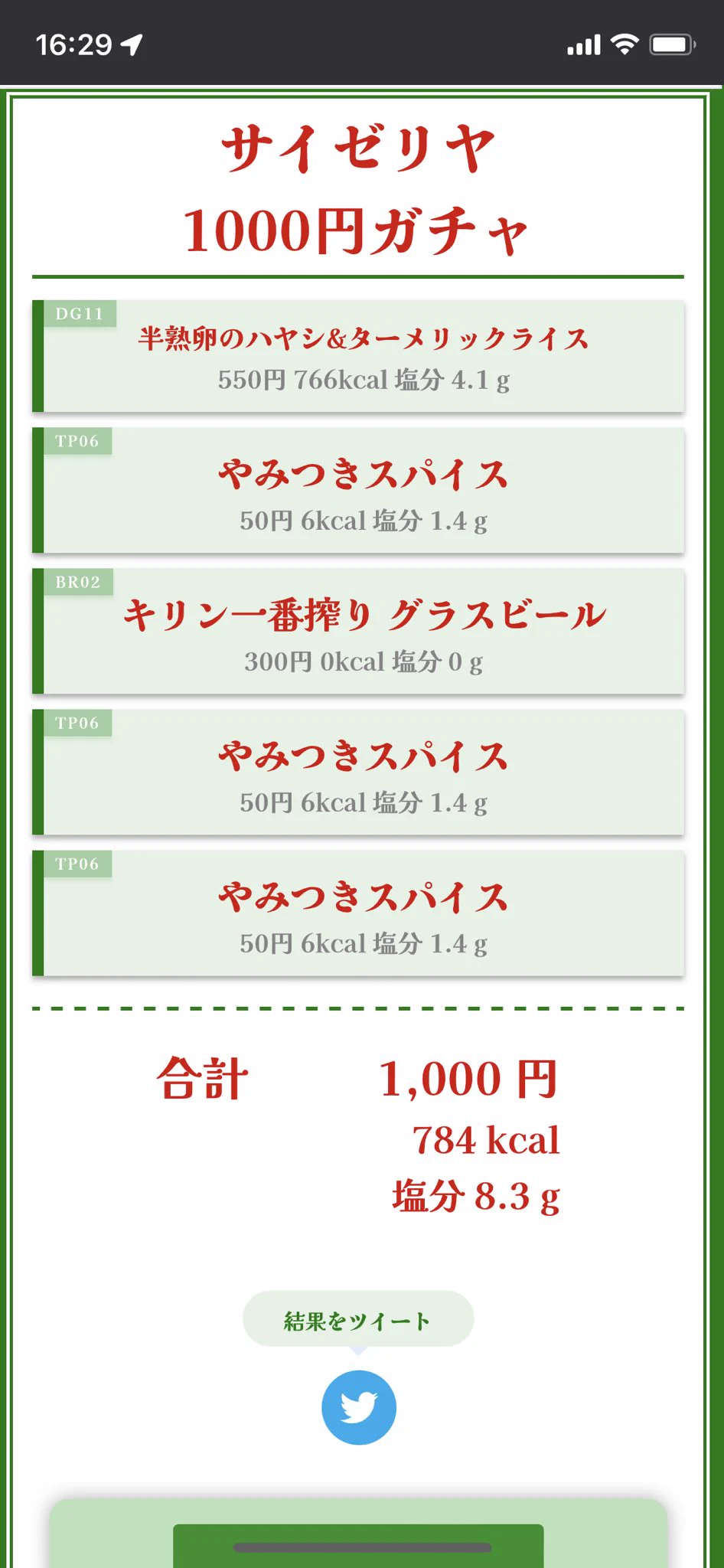 @sfc19__ やみつきすぎるスパイス 