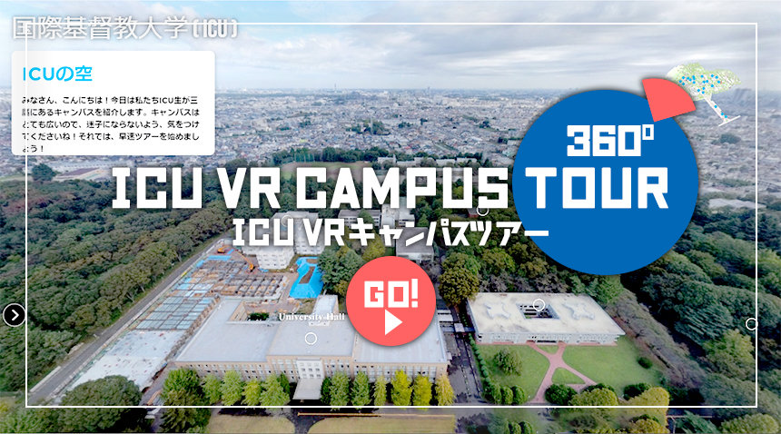Icu 国際基督教大学 Vrキャンパスツアー動画が完成しました なかなかキャンパスに来ていただくのが難しい在学生保証人 受験生 同窓生の皆さま 自然豊かなicuのキャンパスを是非こちらで体感ください 在学生ナレーションによるご案内です T Icu 国際基督教大学 Vrキャンパスツアー動画が完成しました なかなかキャンパスに来ていただくのが難しい在学生保証人 受験生 同窓生の皆さま 自然豊かなicuのキャンパスを是非こちらで体感ください 在学生ナレーションによるご案内です T