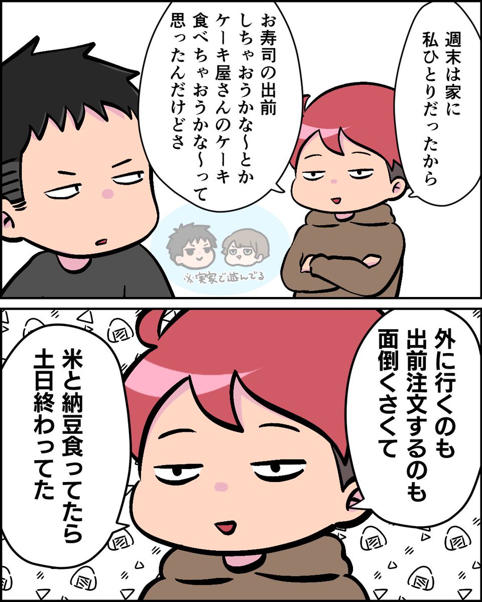 旦那「コスパ最強のダメ人間」 