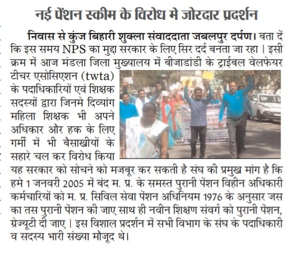 अब की बार तो ठान लिया है, पुरानी पेंशन नहीं तो वोट भी नहीं
#opsINmp_after_rajasthan
<a href="/PMOIndia/">PMO India</a>
<a href="/CMMadhyaPradesh/">Chief Minister, MP</a>
<a href="/OfficeofSSC/">Office of Shivraj</a>
<a href="/BJP4MP/">BJP Madhya Pradesh</a>
<a href="/ChouhanShivraj/">Shivraj Singh Chouhan</a>
<a href="/vijaykbandhu/">Vijay Kumar Bandhu</a> 
<a href="/bprawatNOPRUF/">B P Singh Rawat (NOPRUF)</a> <a href="/dksingore/">Dk Singore President of twta</a>