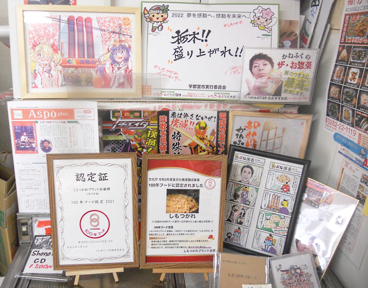 今朝、栃木市旭町のかねふくストアさんでお買い物しました!! 私たち栃木県民が誇るご自慢のしもつかれが、文化庁100年フードに見事選ばれたことを記した認定証をしっかり拝みました～♪☺️🙏私が描いたお店&巫狗様ファンアートも飾らせて頂いています!! #かねふくストア #しもつかれ #いなりみく 