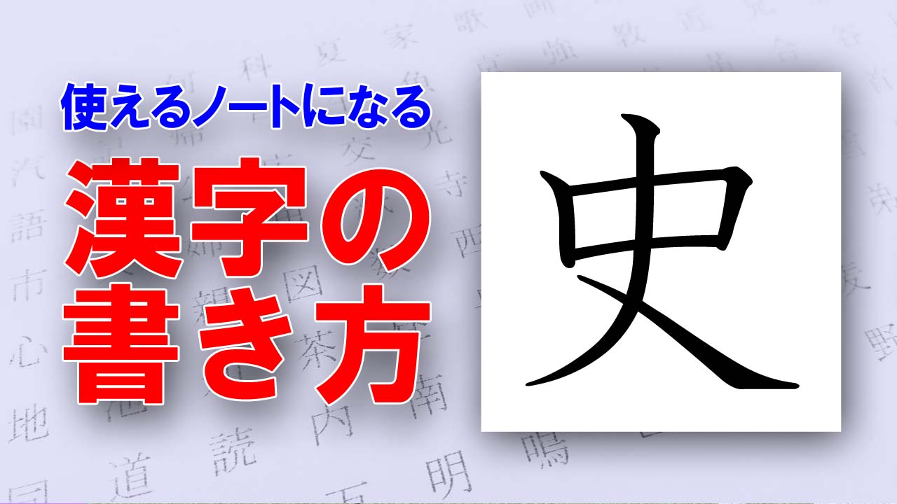 万葉学舎 コーチk 史 使えるノートになる漢字の書き方 お子様に伝えるポイントはココ 書き方のポイント 口 横長に 4画目 まっすぐおろして左へはらう 5画目 交差して 右へはらう 漢検6級 小学5年生 漢字勉強 漢字練習 小学生の勉強