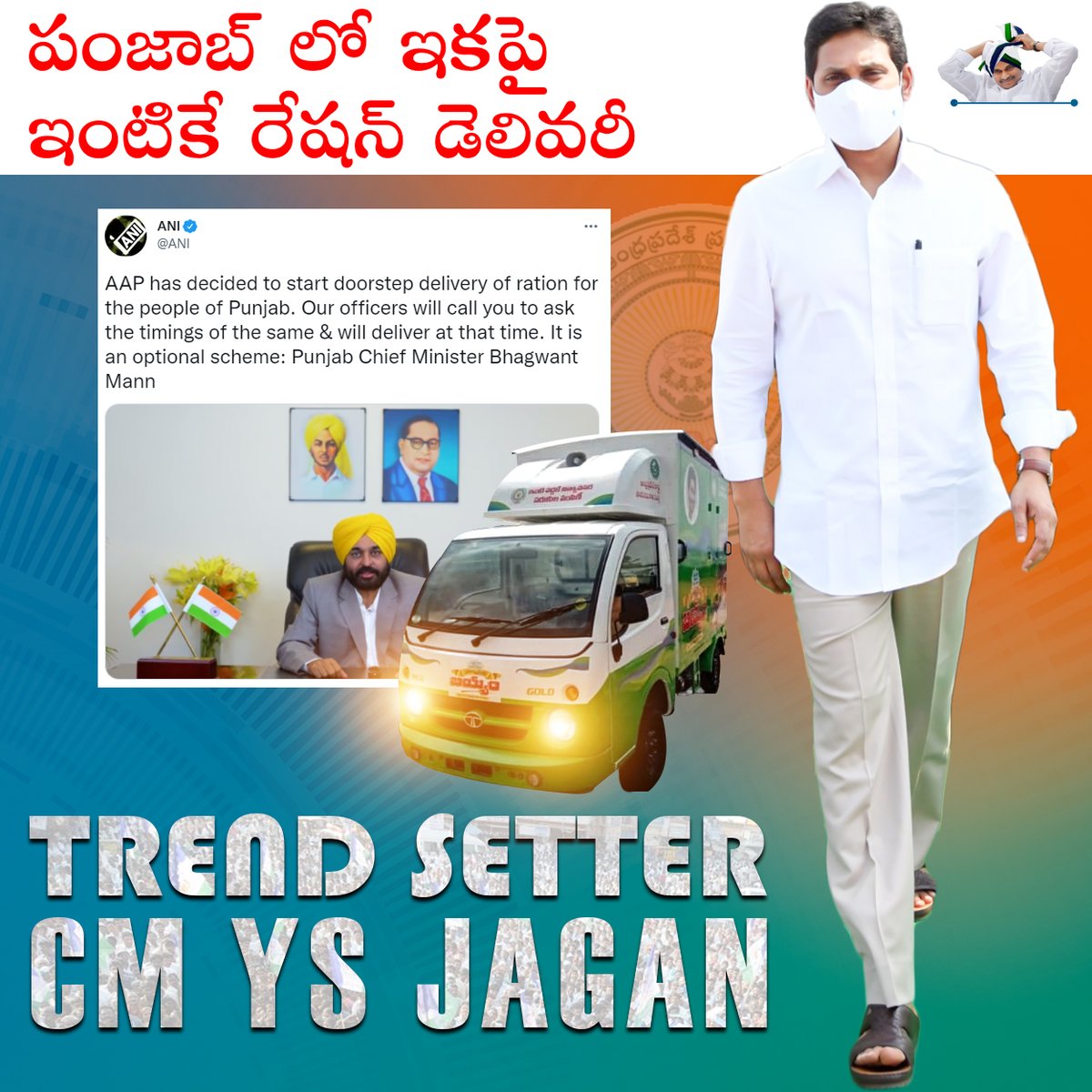 JaganannaCNCTS's tweet photo. దేశవ్యాప్తంగా ట్రెండ్ సెట్ చేస్తున్న సియం వైయస్ జగన్
#CMYSJagan #RationVehicles #YSJaganMarkGovernance https://t.co/P5766my4RU