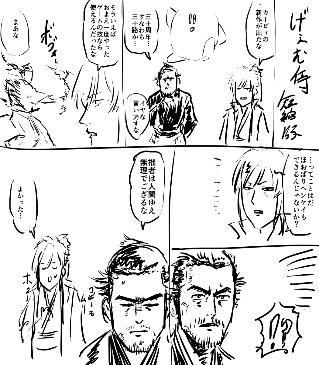 ゲームする侍の漫画 